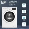 Стиральная машина с сушкой Beko WDW 85636 B3 — изображение 7