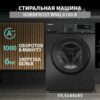 Стиральная машина Nordfrost WM2 6100 B — изображение 11