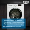 Стиральная машина Beko WRE6512ZAW — изображение 9