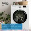 Стиральная машина Beko WRE6512ZAW — изображение 10