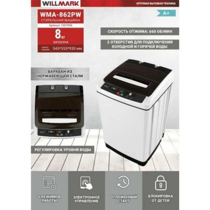 Активаторная стиральная машина Willmark WMA-862PW — изображение 4