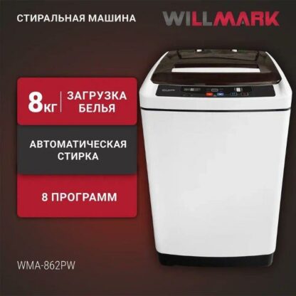 Активаторная стиральная машина Willmark WMA-862PW — изображение 5