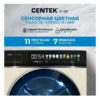 Стиральная машина с сушкой Centek CT-1977 Beige — изображение 11