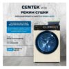 Стиральная машина с сушкой Centek CT-1977 Beige — изображение 12