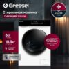 Стиральная машина с сушкой Gressel UWS603 — изображение 2