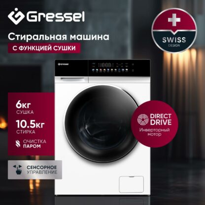 Стиральная машина с сушкой Gressel UWS603 — изображение 2