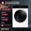 Стиральная машина с сушкой Gressel UWS603 — изображение 14