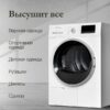 Сушильная машина Monsher MDM 631 Blanc — изображение 3