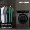 Сушильная машина Hiberg HDQ11 - 10 Sd — изображение 10
