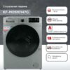 Стиральная машина Kraft KF-MDS10147G — изображение 13