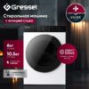 Стиральная машина с сушкой Gressel UWS601 — изображение 2