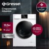 Стиральная машина Gressel UWC601 — изображение 2
