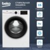 Стиральная машина Beko B3WFR572WB — изображение 7