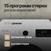 Стиральная машина Monsher MWM 460 Blanc — изображение 5