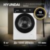 Стиральная машина Hyundai WME8202 — изображение 12