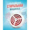Ультразвуковое устройство для стирки НЕВОТОН Ультратон МС-2000М — изображение 4