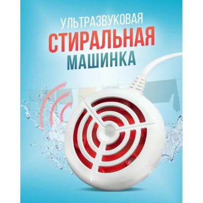Ультразвуковое устройство для стирки НЕВОТОН Ультратон МС-2000М — изображение 4