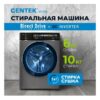 Стиральная машина с сушкой Centek CT-1976 — изображение 11