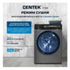 Стиральная машина с сушкой Centek CT-1976 — изображение 13