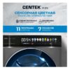 Стиральная машина с сушкой Centek CT-1976 — изображение 14