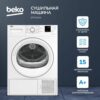 Сушильная машина Beko DF7412GA — изображение 9