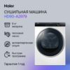Сушильная машина Haier HD90-A2979 — изображение 2