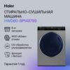 Стиральная машина с сушкой Haier HWD80-BP14979S — изображение 2