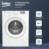 Стиральная машина Beko WRE6512BWW — изображение 9