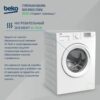 Стиральная машина Beko WRE6512BWW — изображение 10
