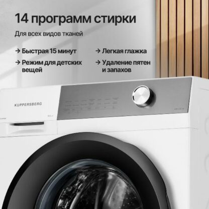 Стиральная машина Kuppersberg WM 610 W — изображение 5