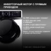 Стиральная машина Hyundai WFE8407 — изображение 12