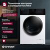 Стиральная машина с сушкой Gressel UWS602 — изображение 14