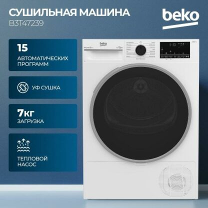 Сушильная машина Beko B3T47239 — изображение 2