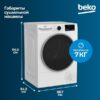 Сушильная машина Beko B3T47239 — изображение 7