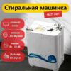 Активаторная стиральная машина ОПТИМА МСП-88СТ — изображение 5