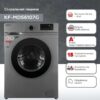Стиральная машина Kraft KF-MDS6107G — изображение 10