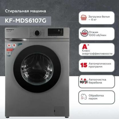 Стиральная машина Kraft KF-MDS6107G — изображение 10