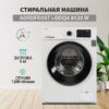 Стиральная машина Nordfrost i-DDQ4 8120 W — изображение 2