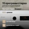 Стиральная машина Monsher MWM 420 Blanc — изображение 5