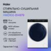 Стиральная машина с сушкой Haier HWD100-B14979 — изображение 2