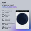 Стиральная машина с сушкой Haier HWD100-B14979 — изображение 3