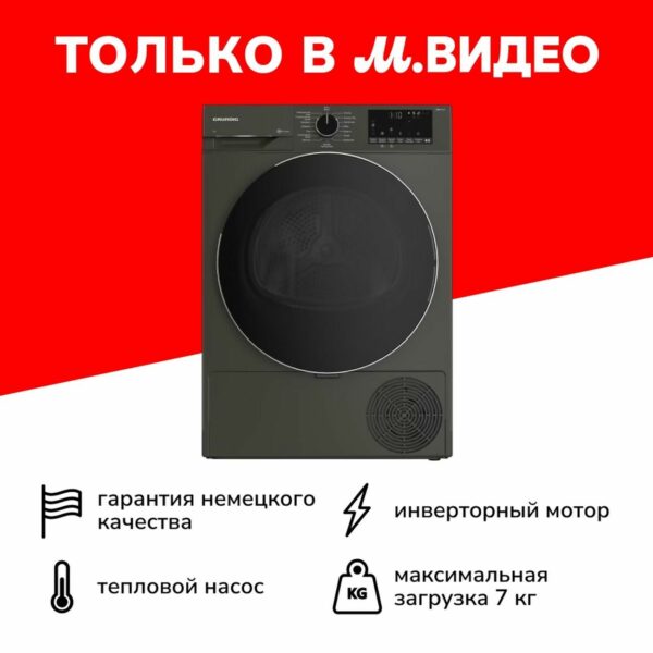 Сушильная машина Grundig GT55724 M