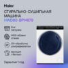 Стиральная машина с сушкой Haier HWD80-BP14979 — изображение 2