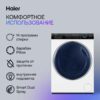 Стиральная машина с сушкой Haier HWD80-BP14979 — изображение 3
