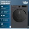 Стиральная машина Beko WSPE6H616A — изображение 2