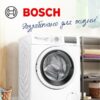 Стиральная машина Bosch WAN24200ME White — изображение 13