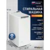 Стиральная машина Whirlpool TDLR7220SS — изображение 2