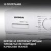 Стиральная машина Hyundai WMA6002 — изображение 11