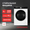 Стиральная машина Kuppersberg WM 410 W — изображение 2