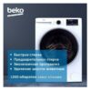 Стиральная машина Beko B3WFR572WC — изображение 6